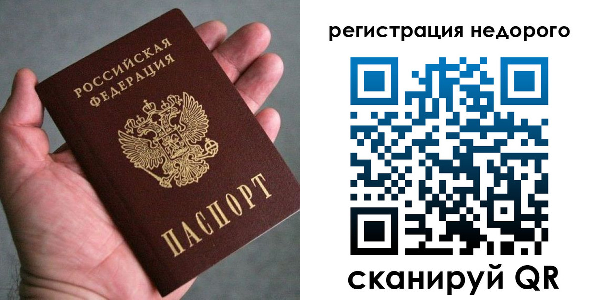 временная регистрация купить в Лесосибирске