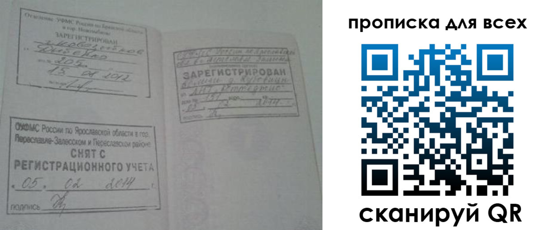 временная регистрация для всех в Лесосибирске