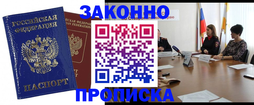 временная регистрация для всех в Лесосибирске