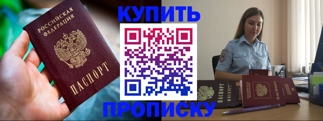 прописка законно в Лесосибирске