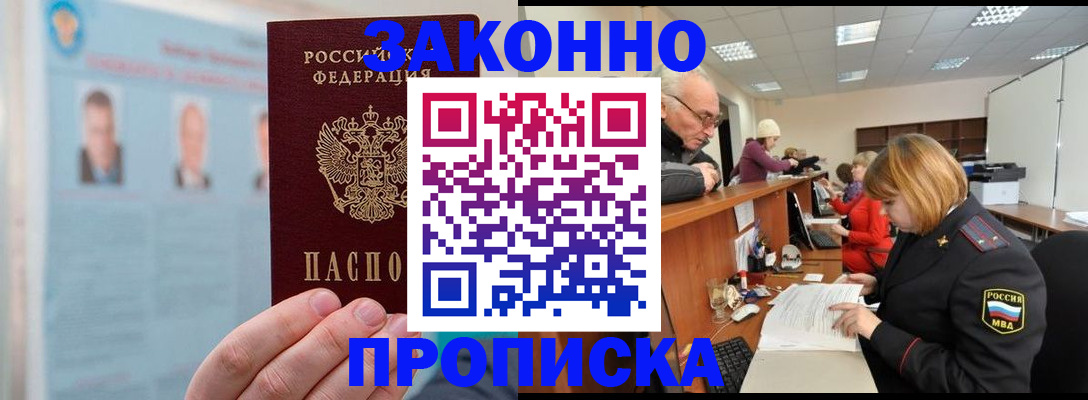 временная регистрация для всех в Лесосибирске
