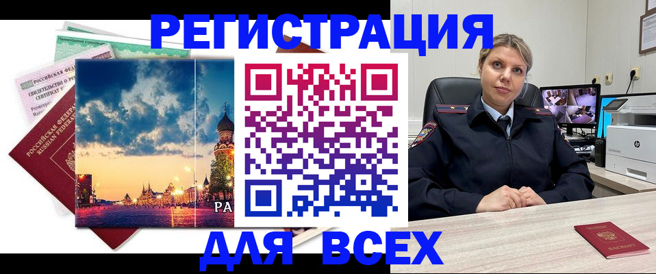 прописка 2025 в Лесосибирске