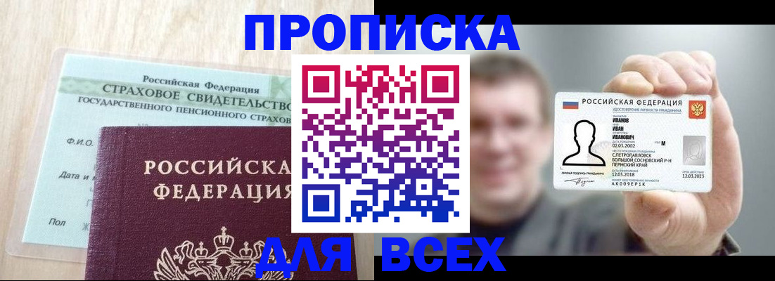 прописка регистрация в Лесосибирске