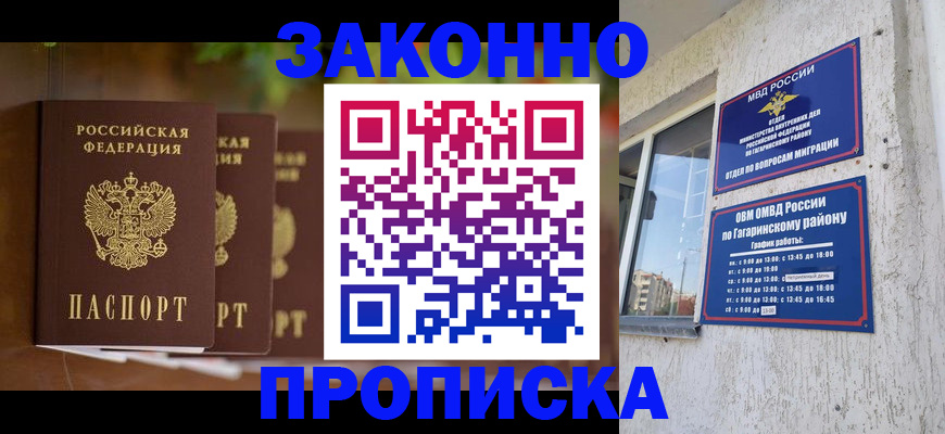 временная регистрация для школы в Лесосибирске