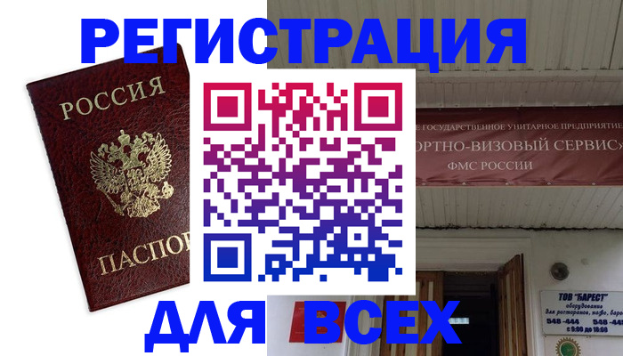 прописка в Лесосибирске