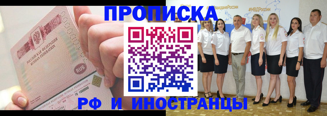 прописка законно в Лесосибирске