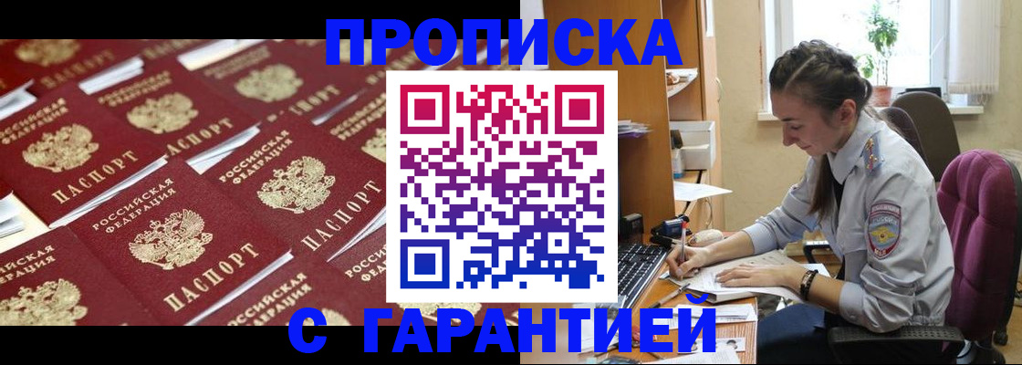 прописка ребенка в Лесосибирске