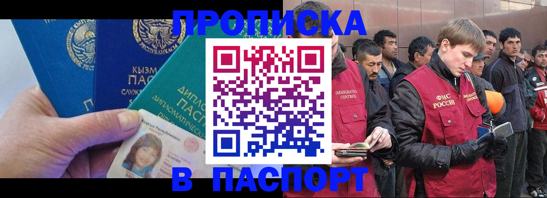 прописка паспорт в Лесосибирске